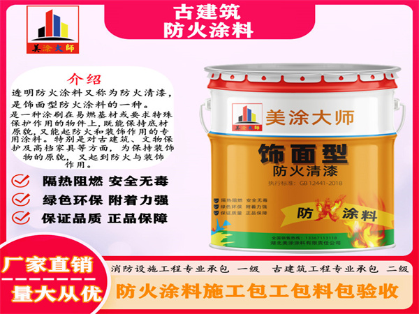 伊宁市古建筑防火涂料