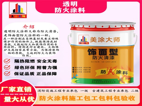 伊宁市透明防火涂料