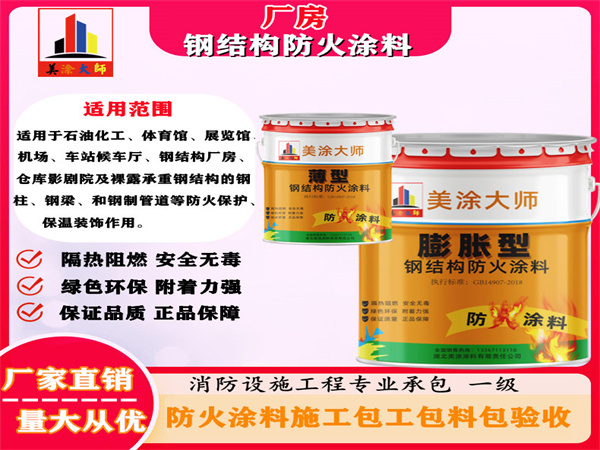 伊宁市厂房钢结构防火涂料